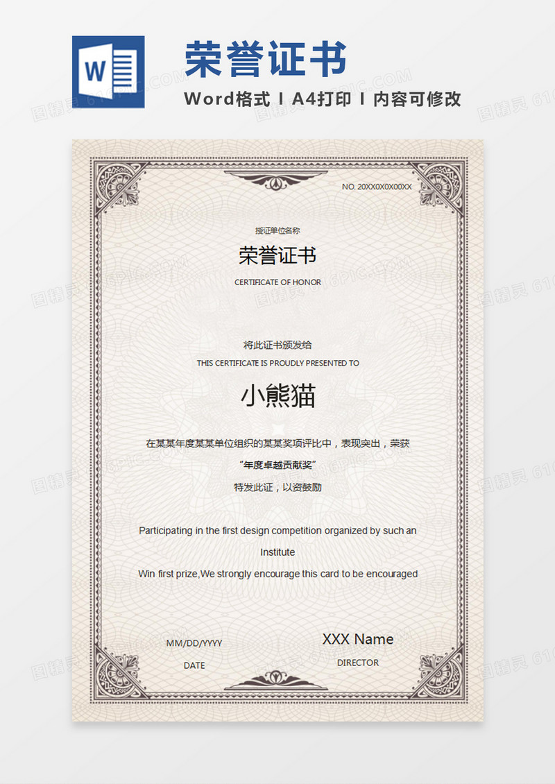 灰色公司企业荣誉证书word模板