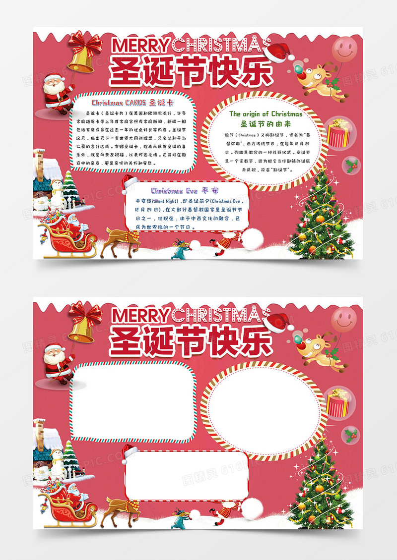 圣诞快乐校园学生小报手抄报