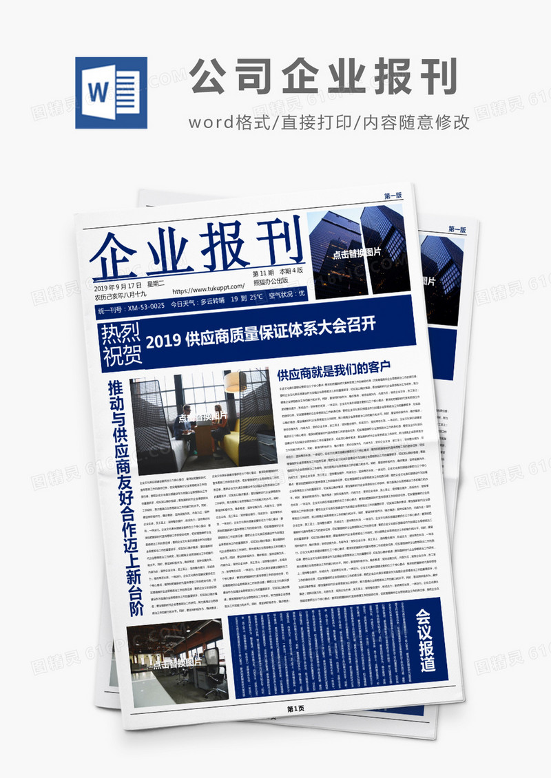 蓝色风企业报刊Word模板