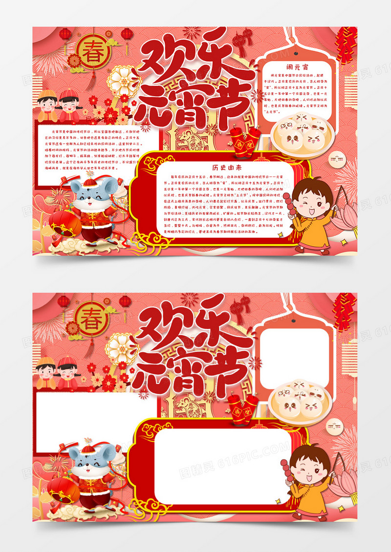 粉红色卡通风中国传统节日欢乐元宵节手抄报word模板