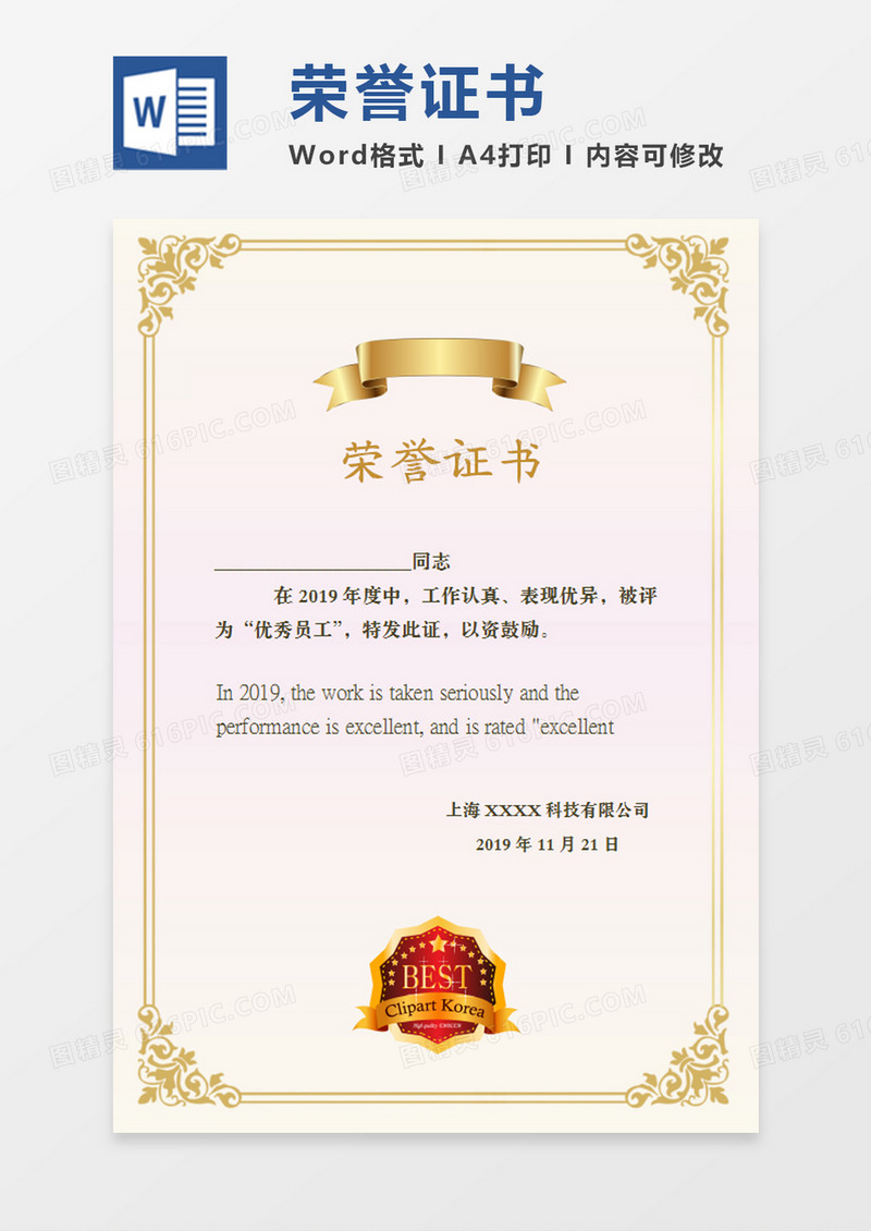金色边框优秀员工荣誉证书word模板