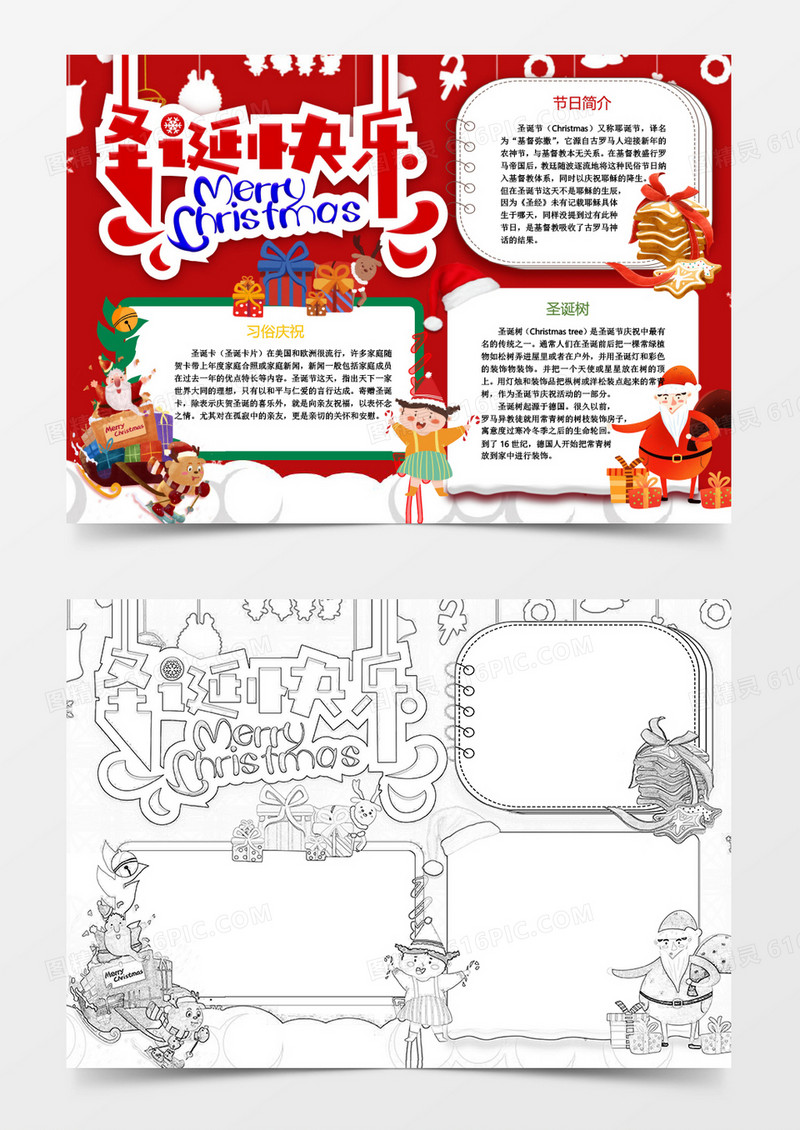 圣诞快乐圣诞小报word模板