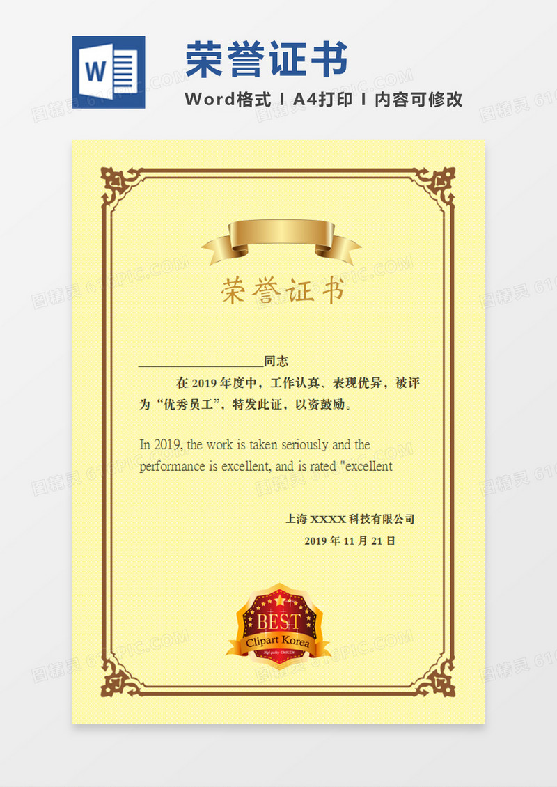 黄色优秀员工荣誉证书word模板