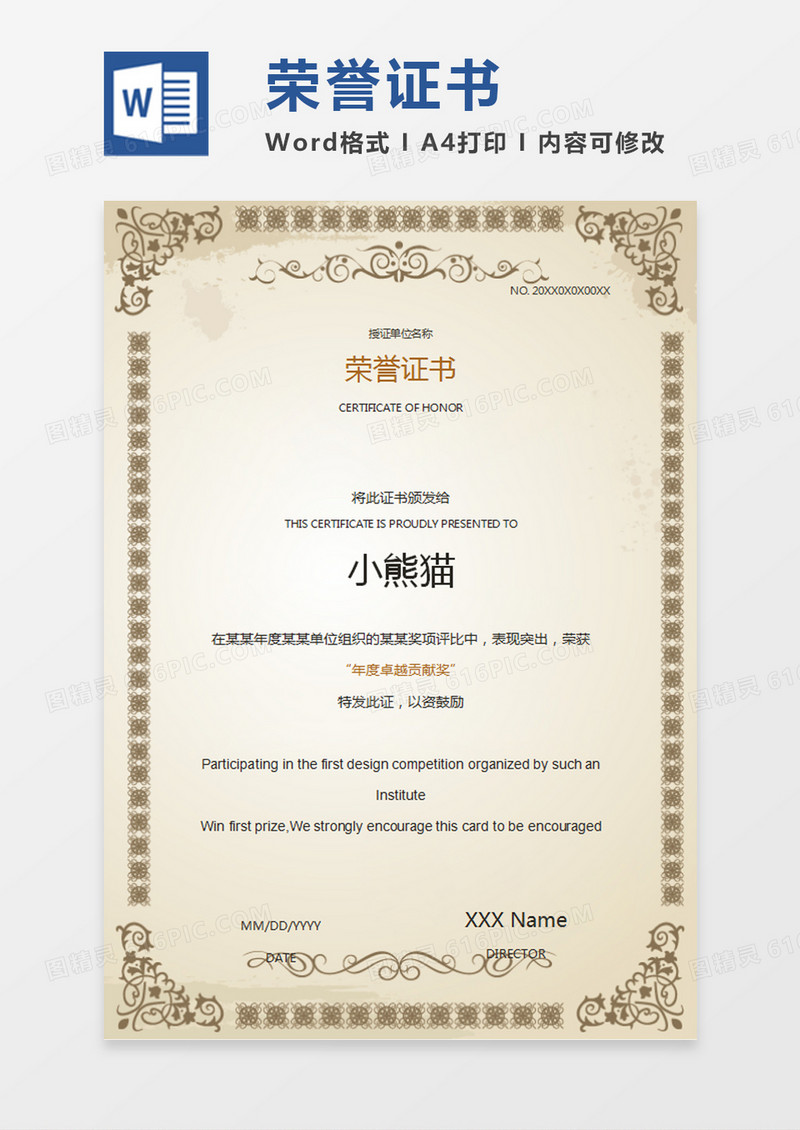 咖色边框公司企业荣誉证书word模板