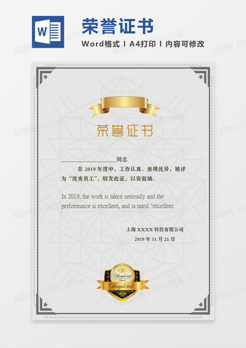 灰色优秀员工荣誉证书word模板