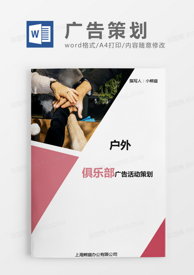 广告策划方案简约大气word模板