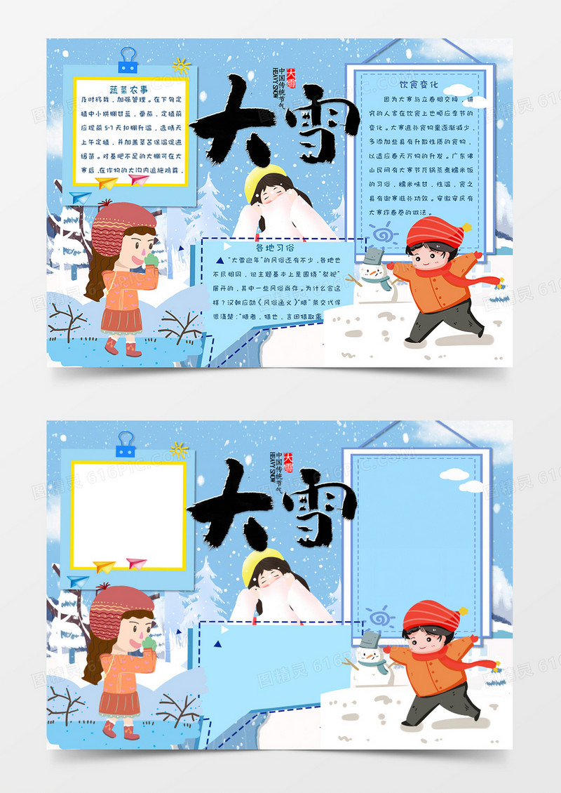 大雪卡通风节气习俗手抄报word小报模板