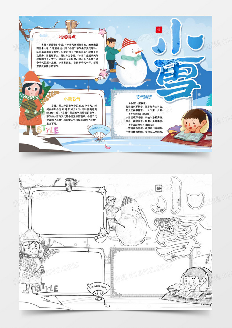 小雪节气创意小报word模板