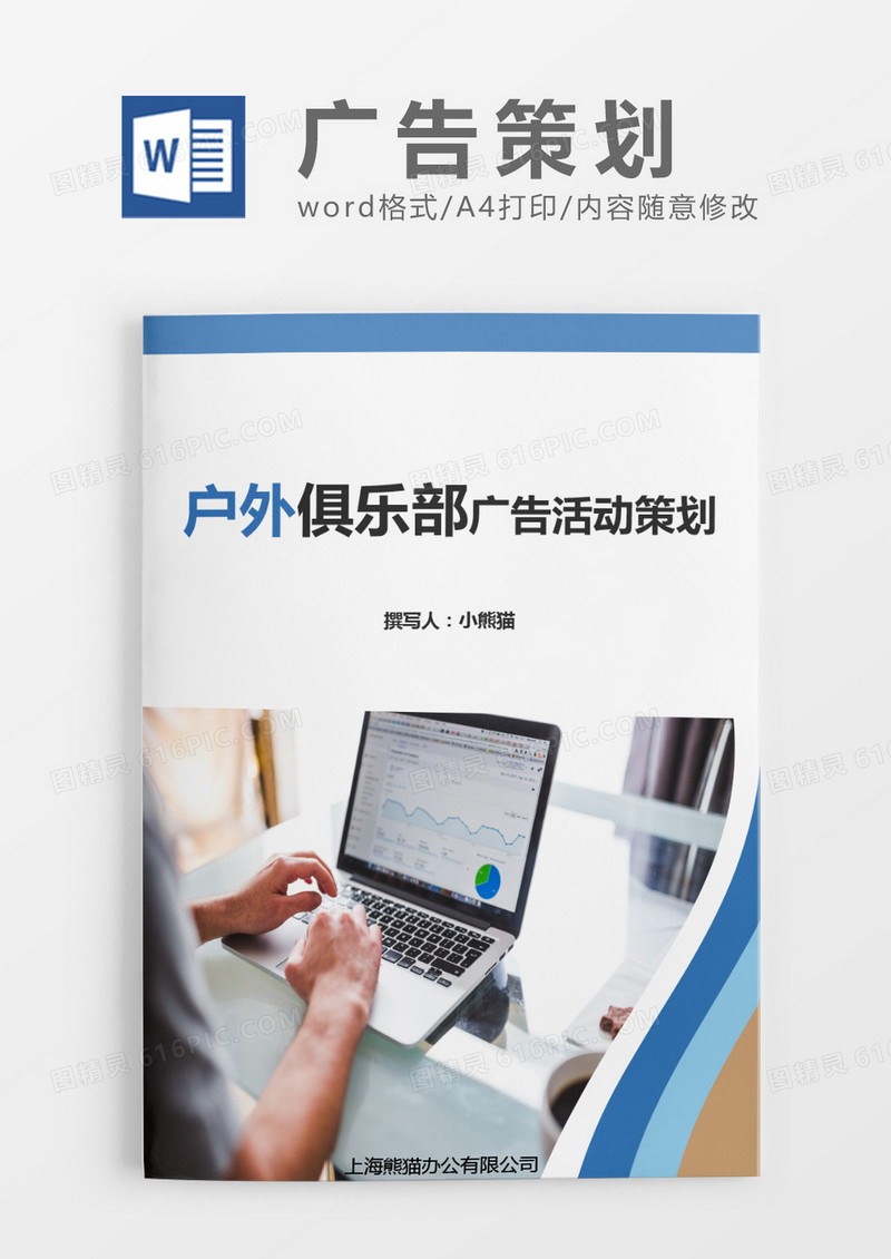 广告策划方案简约图形word模板