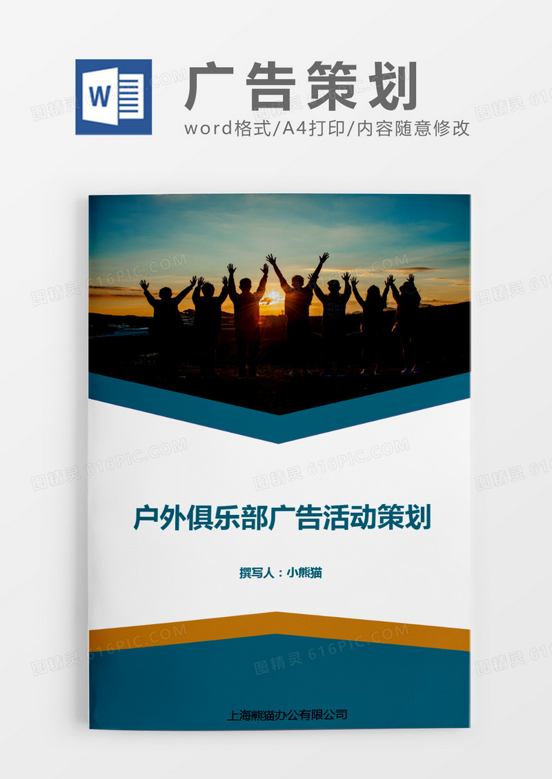 广告策划活动方案典雅word模板