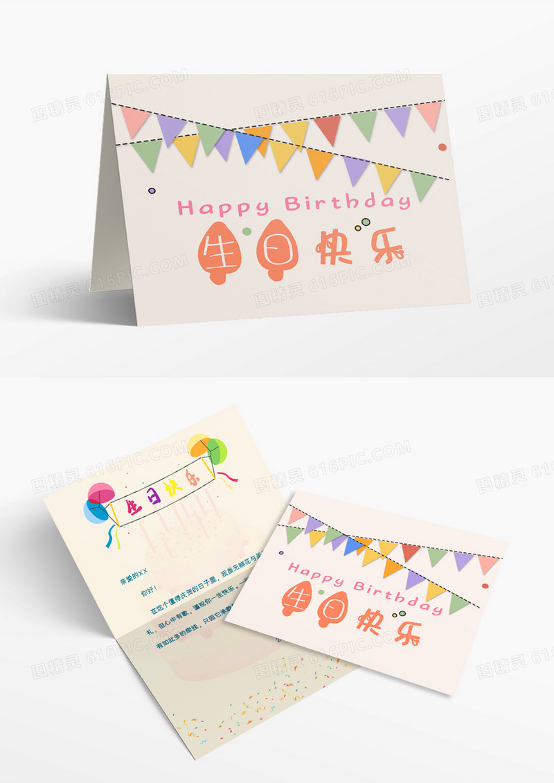 粉色温馨可爱风生日贺卡Word模板