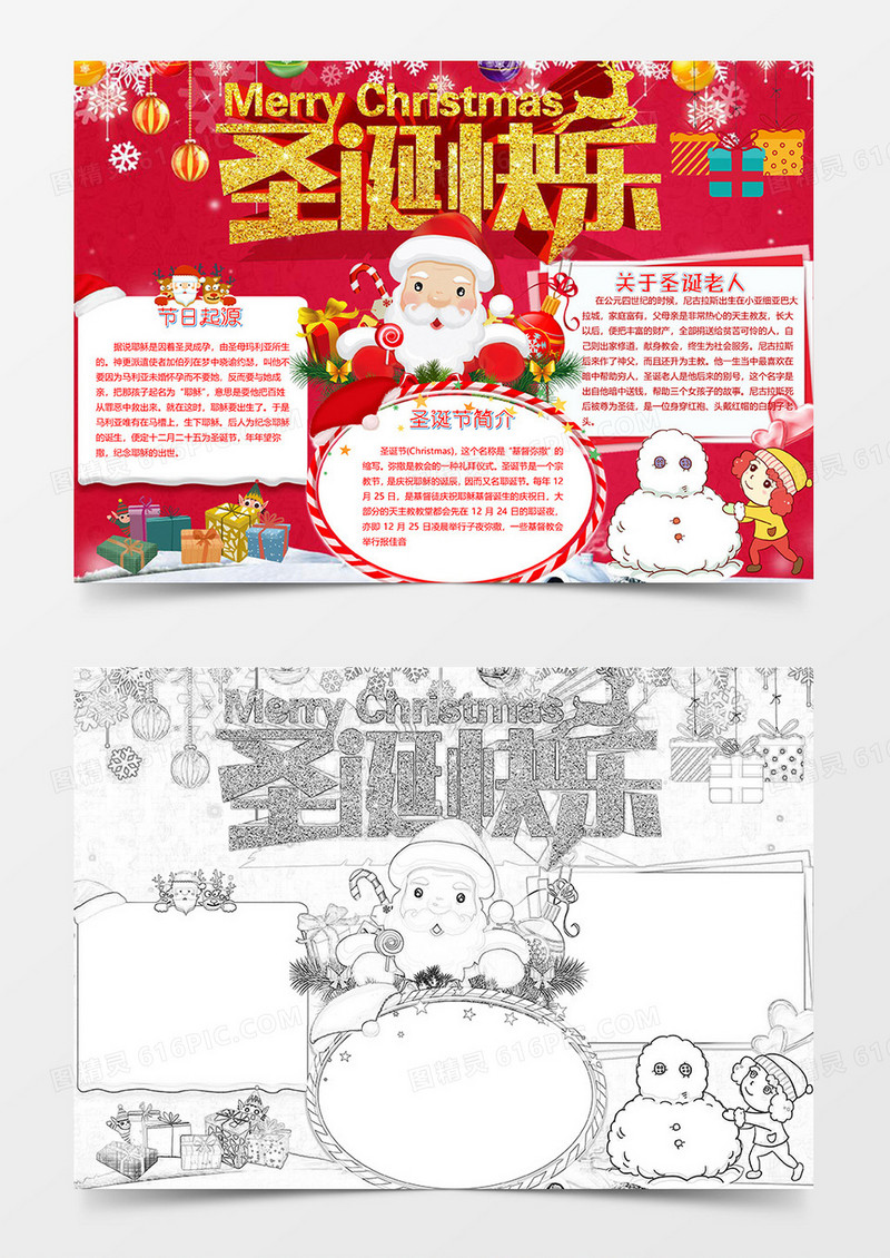 圣诞快乐挂饰版圣诞小报word模板