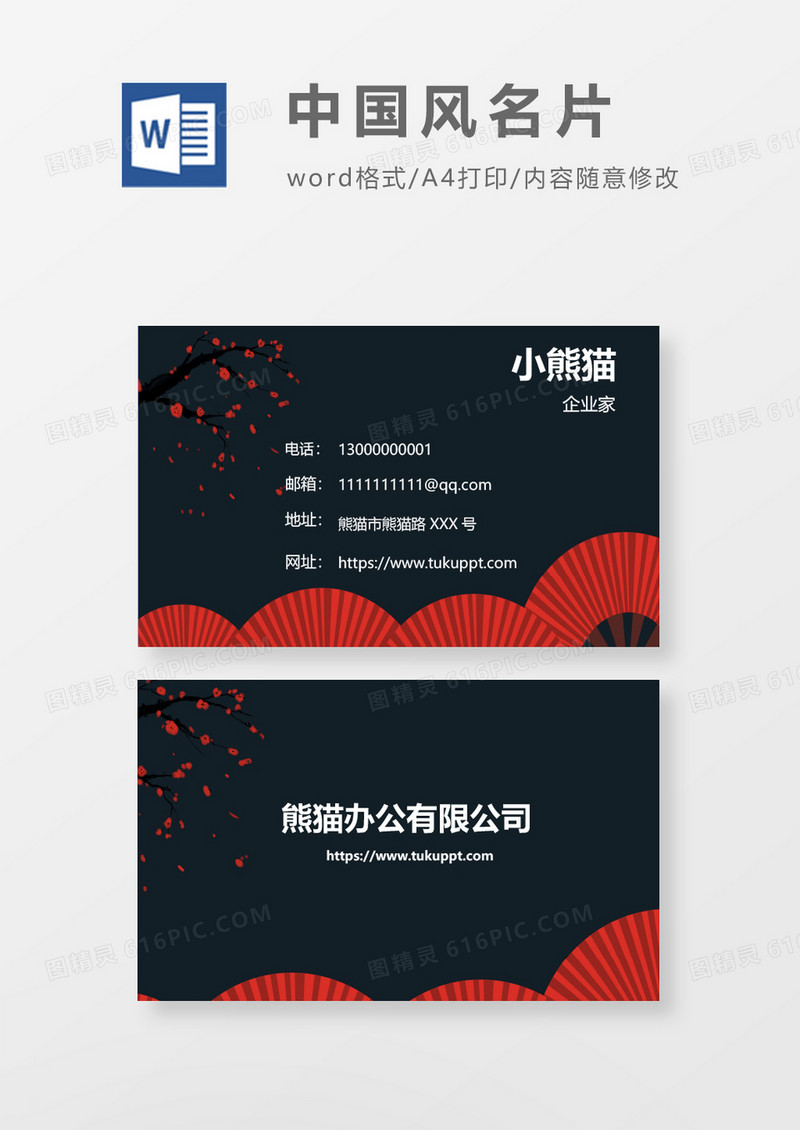 中国风复古深蓝色名片模板