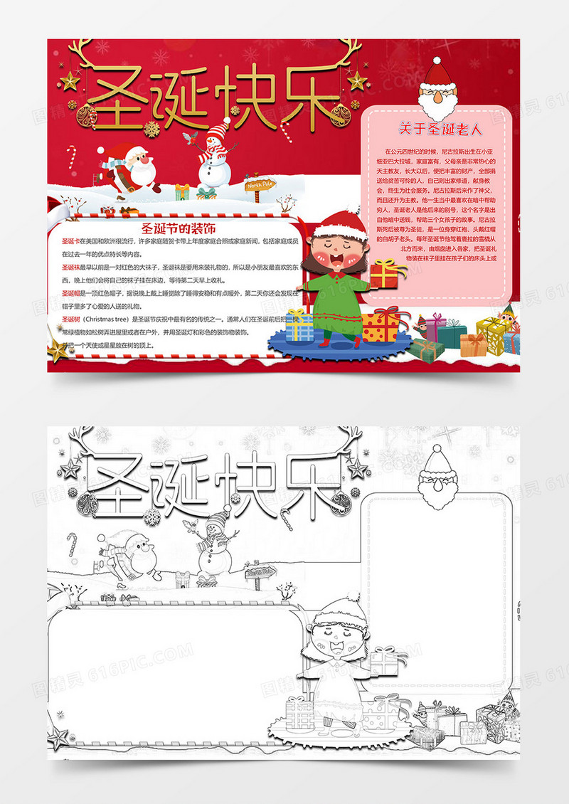 圣诞快乐圣诞老人版圣诞小报word模板