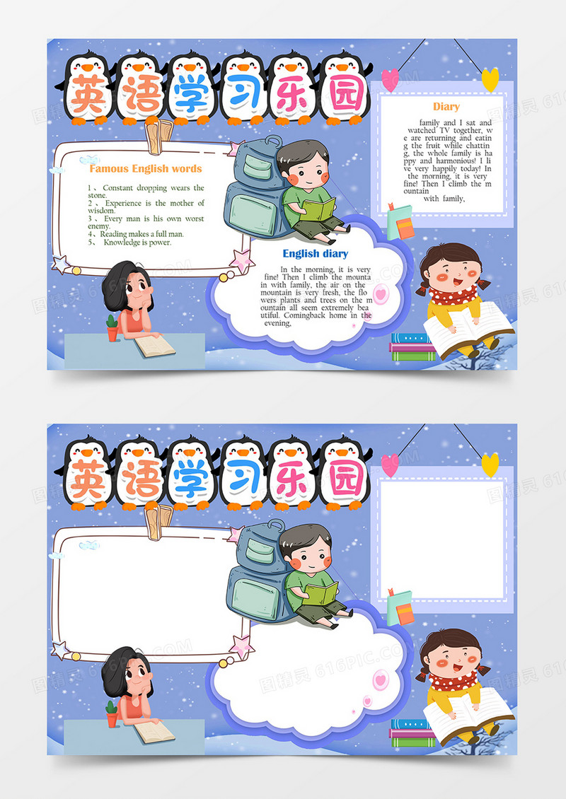靠着书包学习的小男孩卡通英语word手抄报