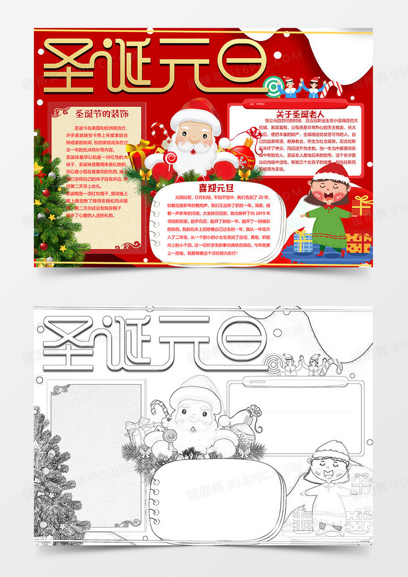 喜迎双旦圣诞小报模板