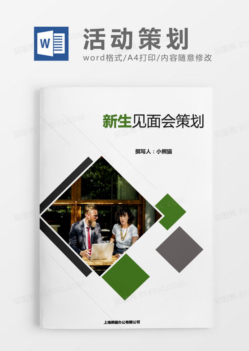 方块简约活动策划方案word模板