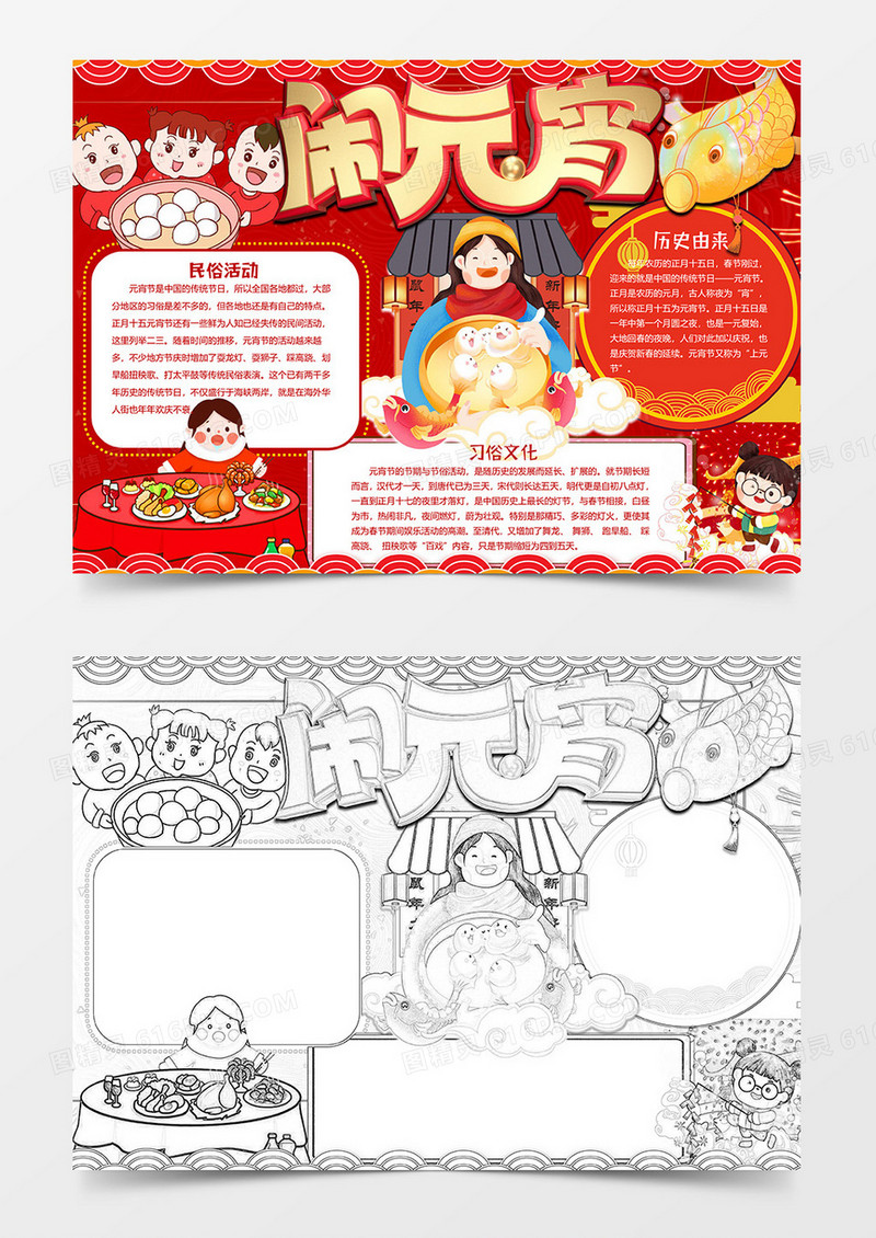 花灯版元宵节小报word模板
