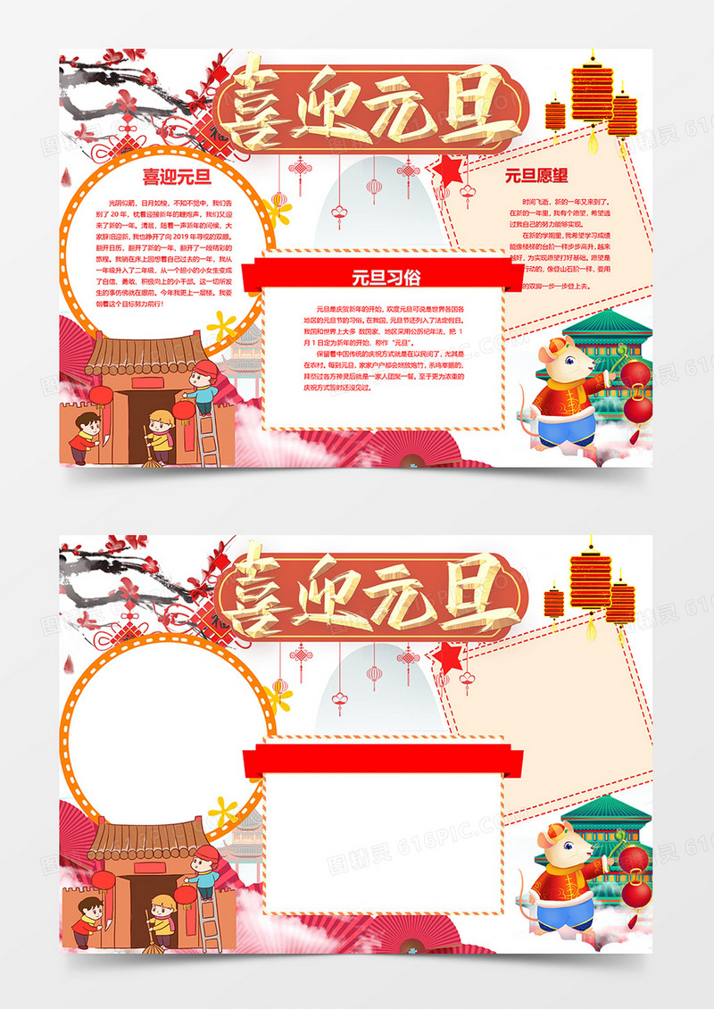 喜迎元旦一家人贴对联卡通简约word手抄报