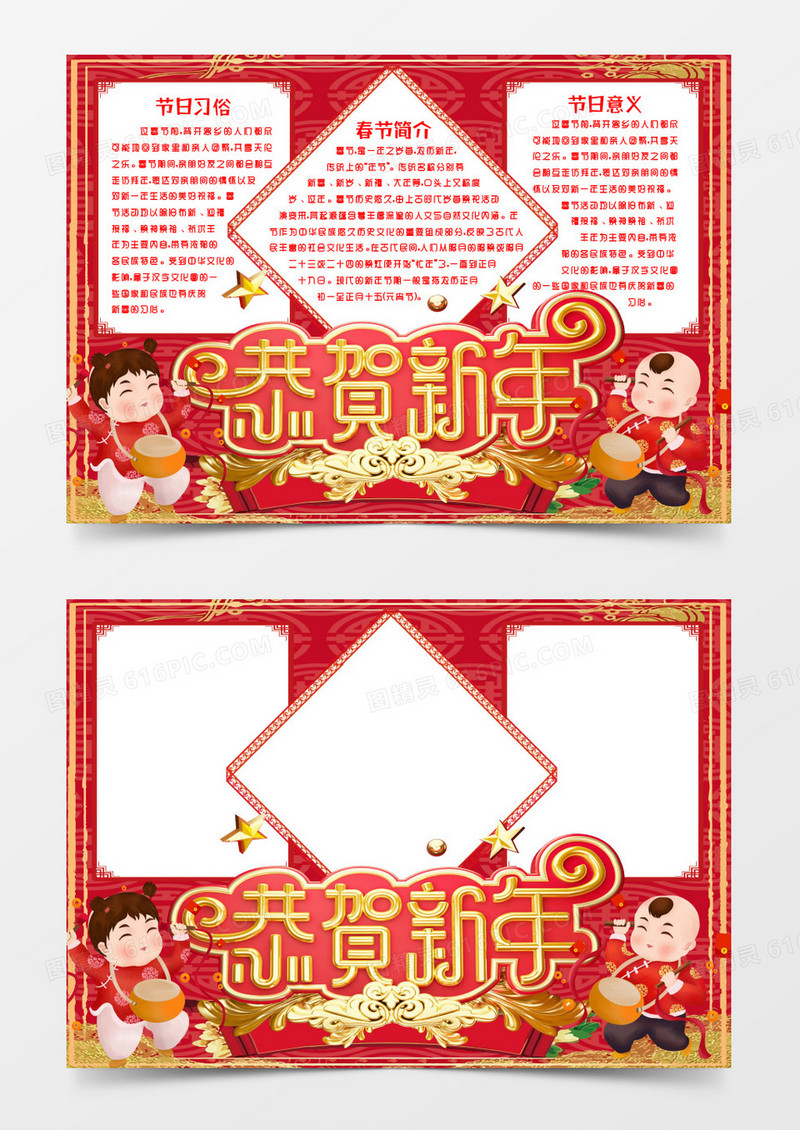 新年小报手抄报word模板