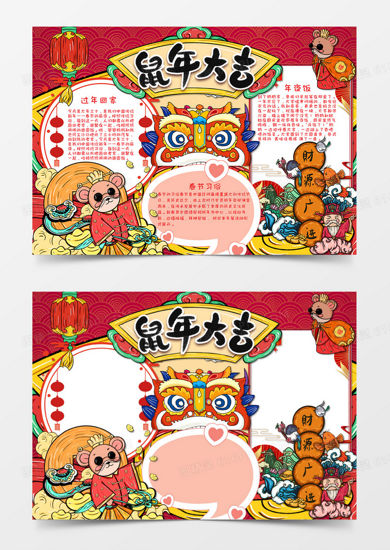 国潮风鼠年红色卡通新年小报手抄报word模板