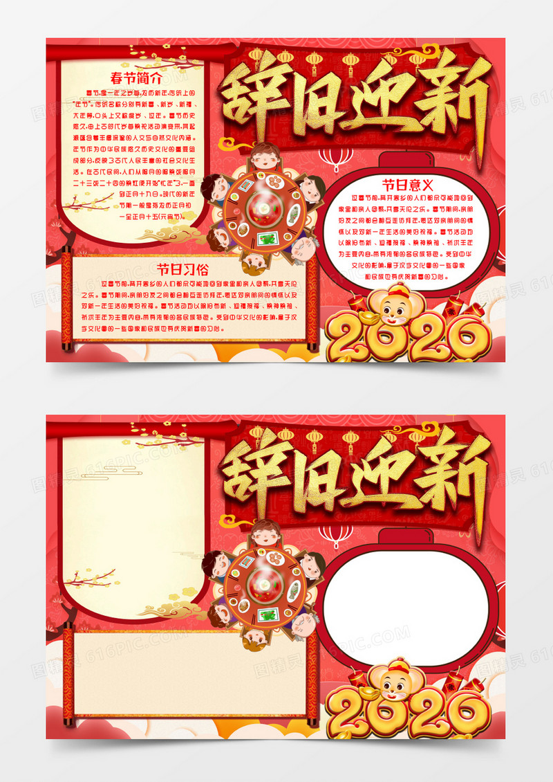 新年辞旧迎新小报手抄报Word模版