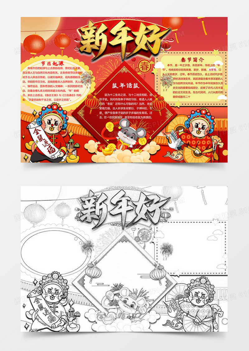 新年好版春节小报word模板
