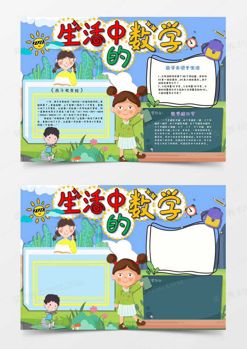 卡通风小清新蓝色生活中的数学手抄报数学小报word模板