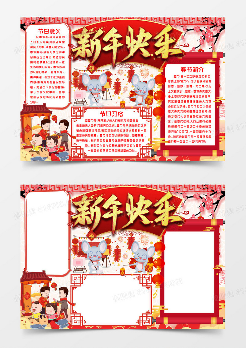 鼠年新年小报word模板