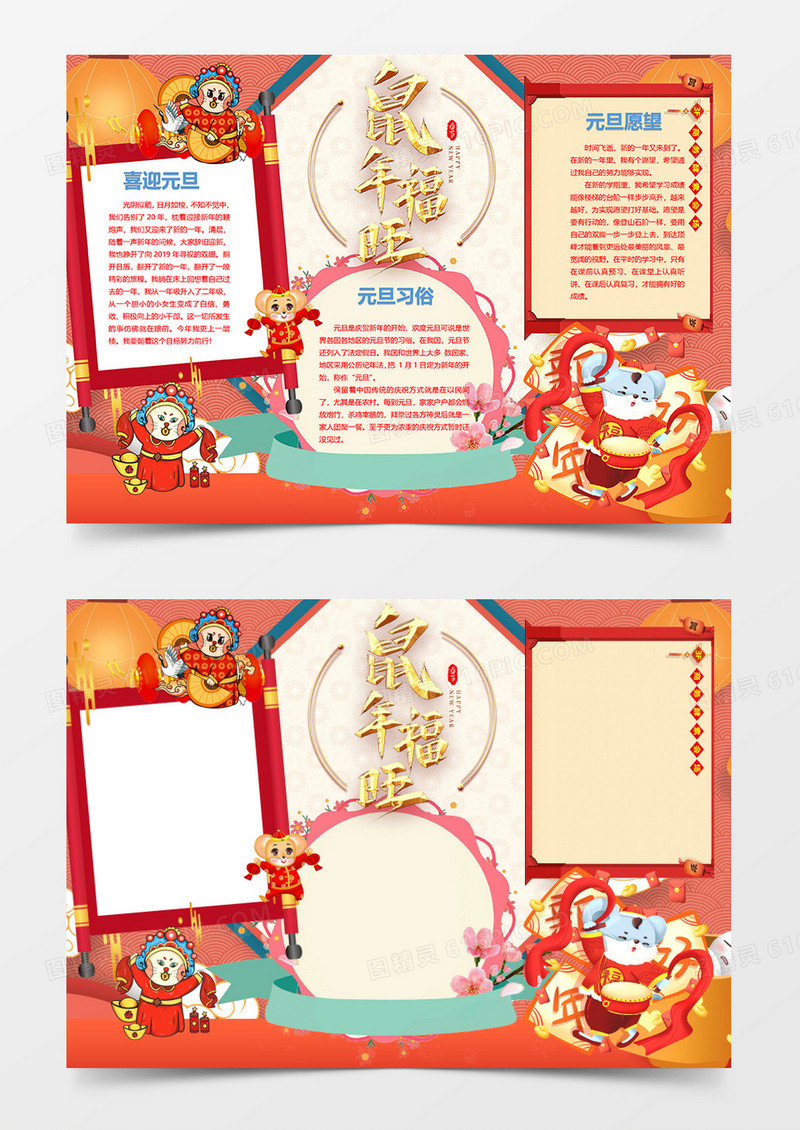 元旦快乐戏曲鼠元旦卡通简约word手抄报