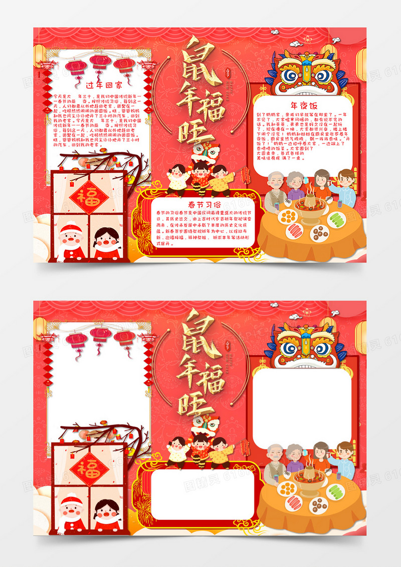 卡通风新年小报鼠年红色卡通手抄报word模板
