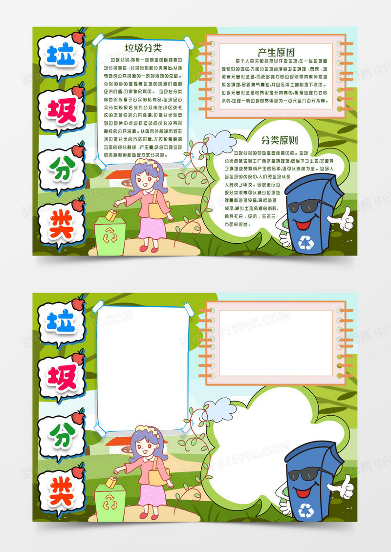 环保垃圾分类小报手抄报word模板