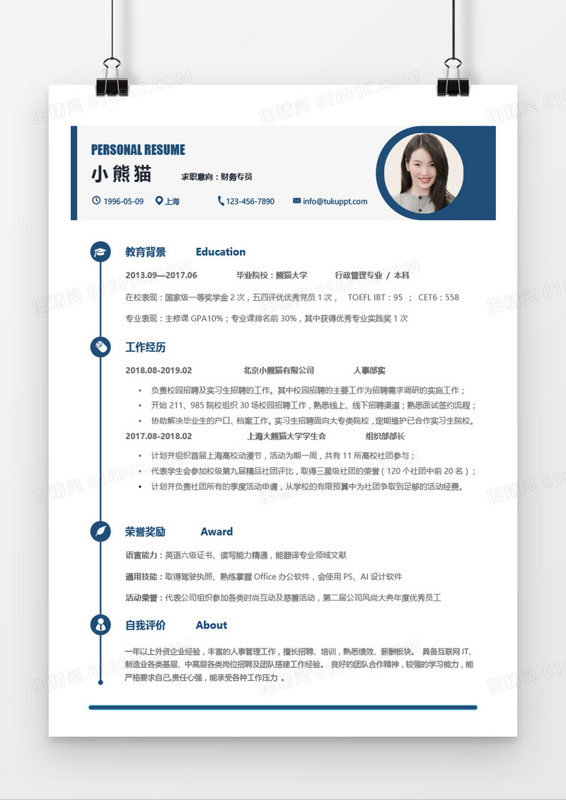 简约个人简历word模板