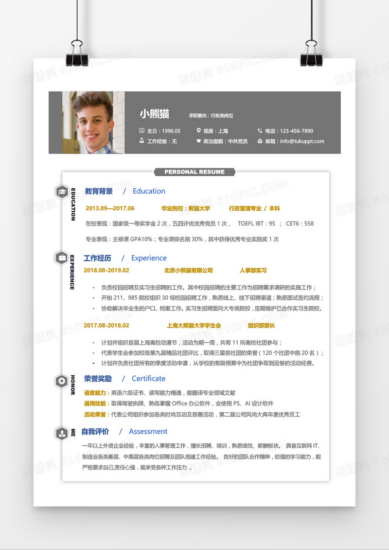 灰色商务风个人简历word模板