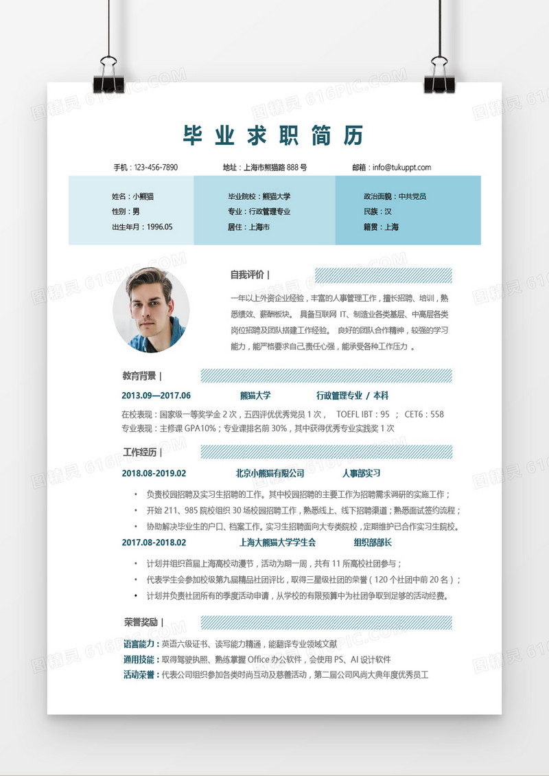 蓝色渐变个人简历word模板
