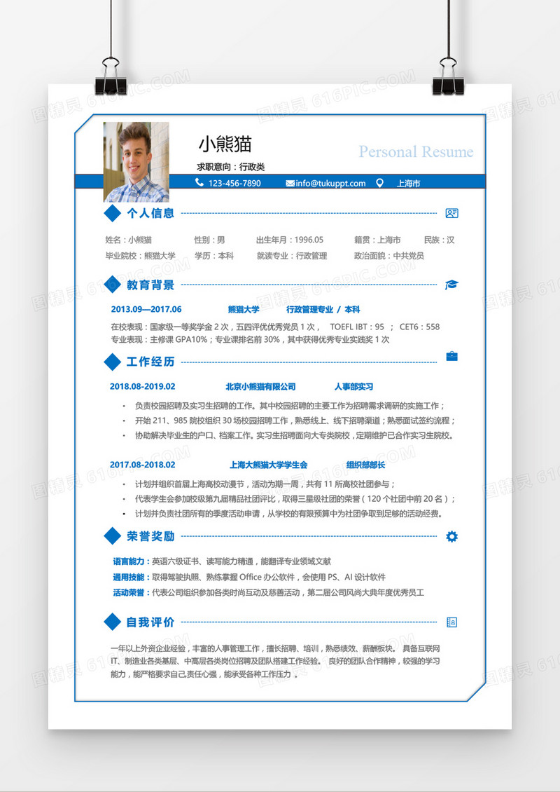 蓝色系清新个人简历word模板