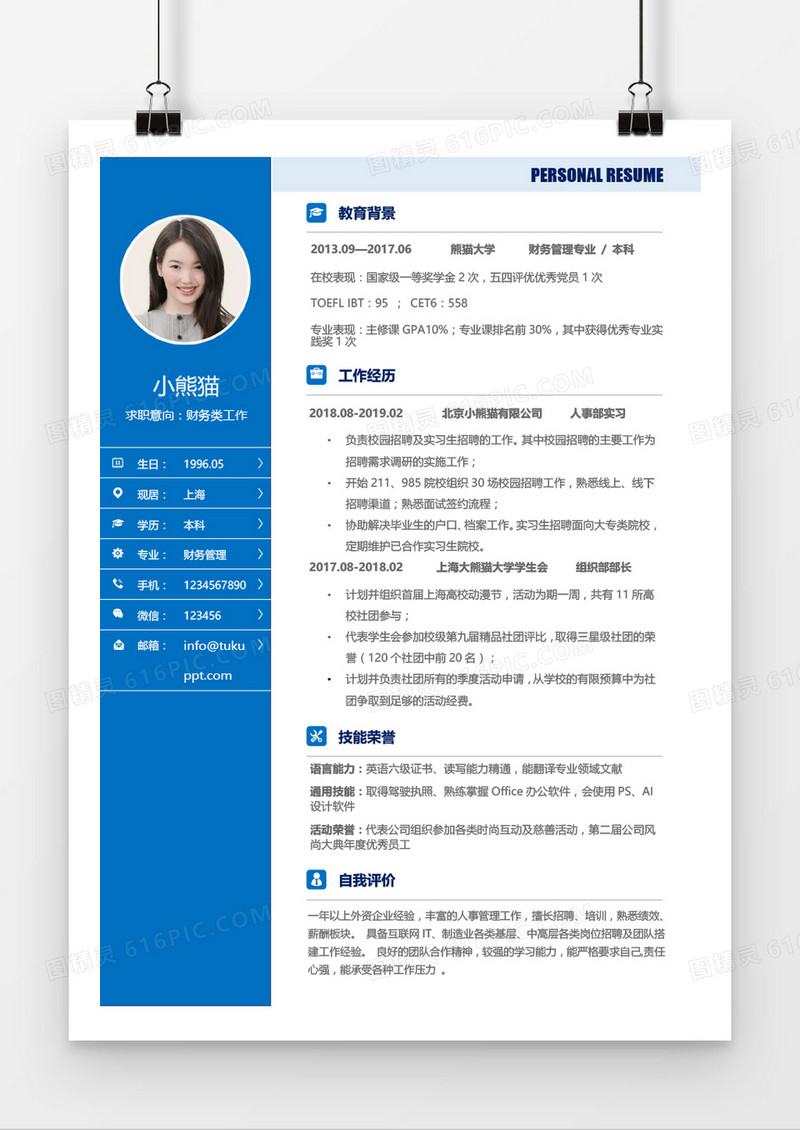 实用蓝色风格个人简历word模板