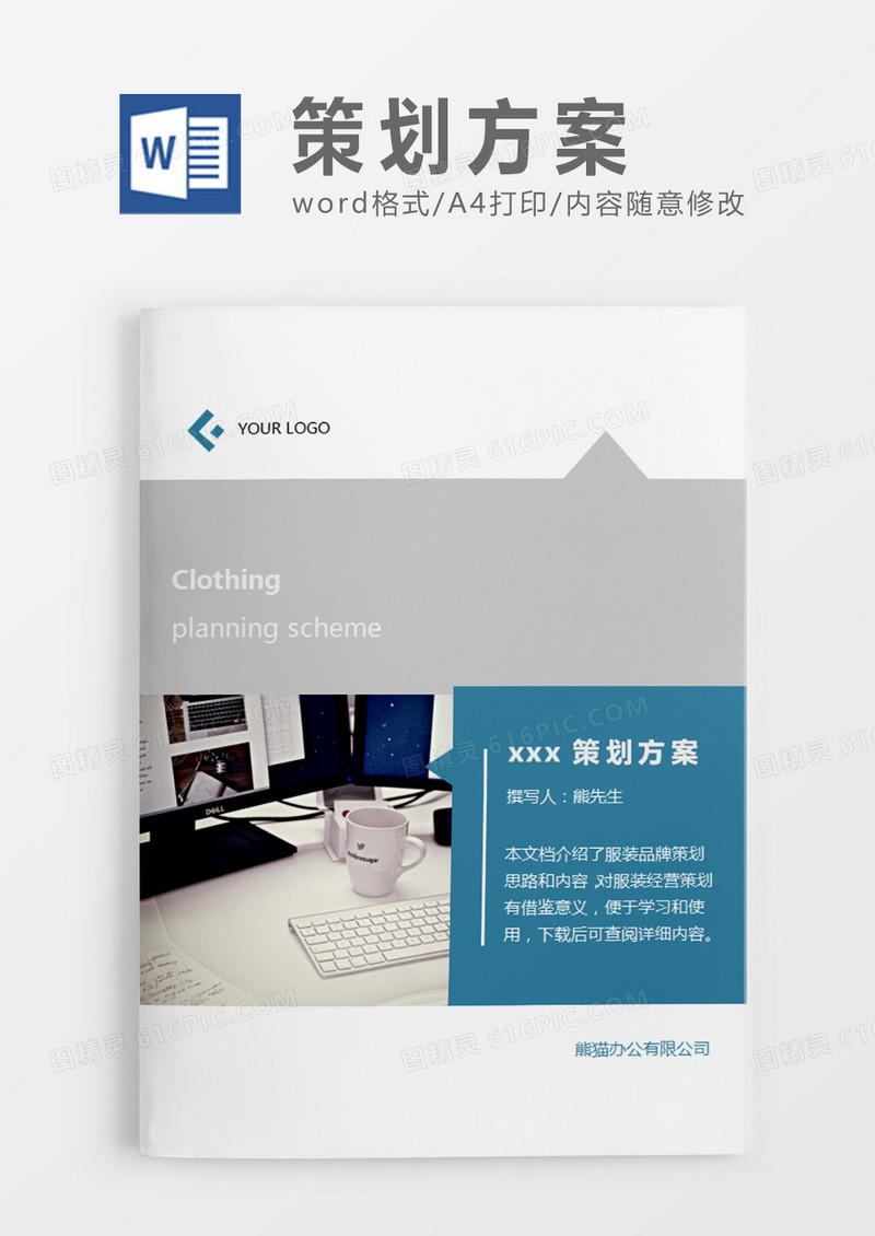 灰色简约广告营销活动策划方案计划策划word模板