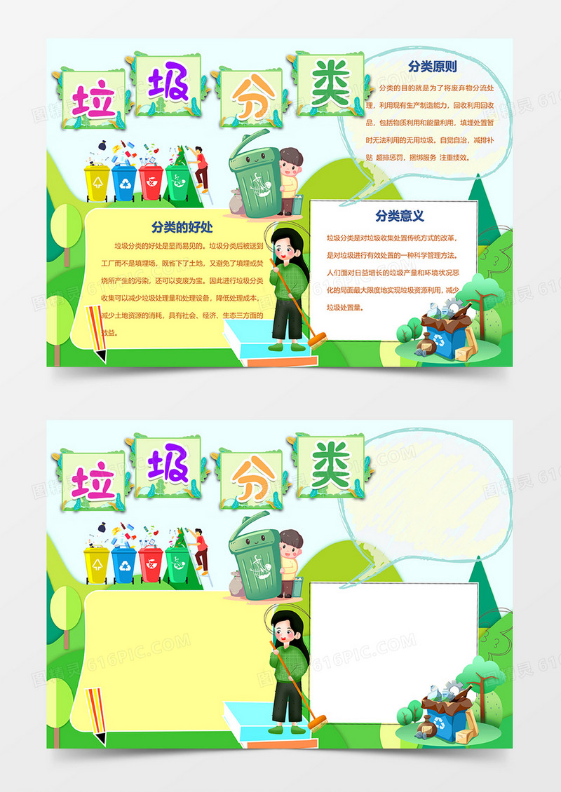 垃圾分类从我做起保护环境绿色word手抄报