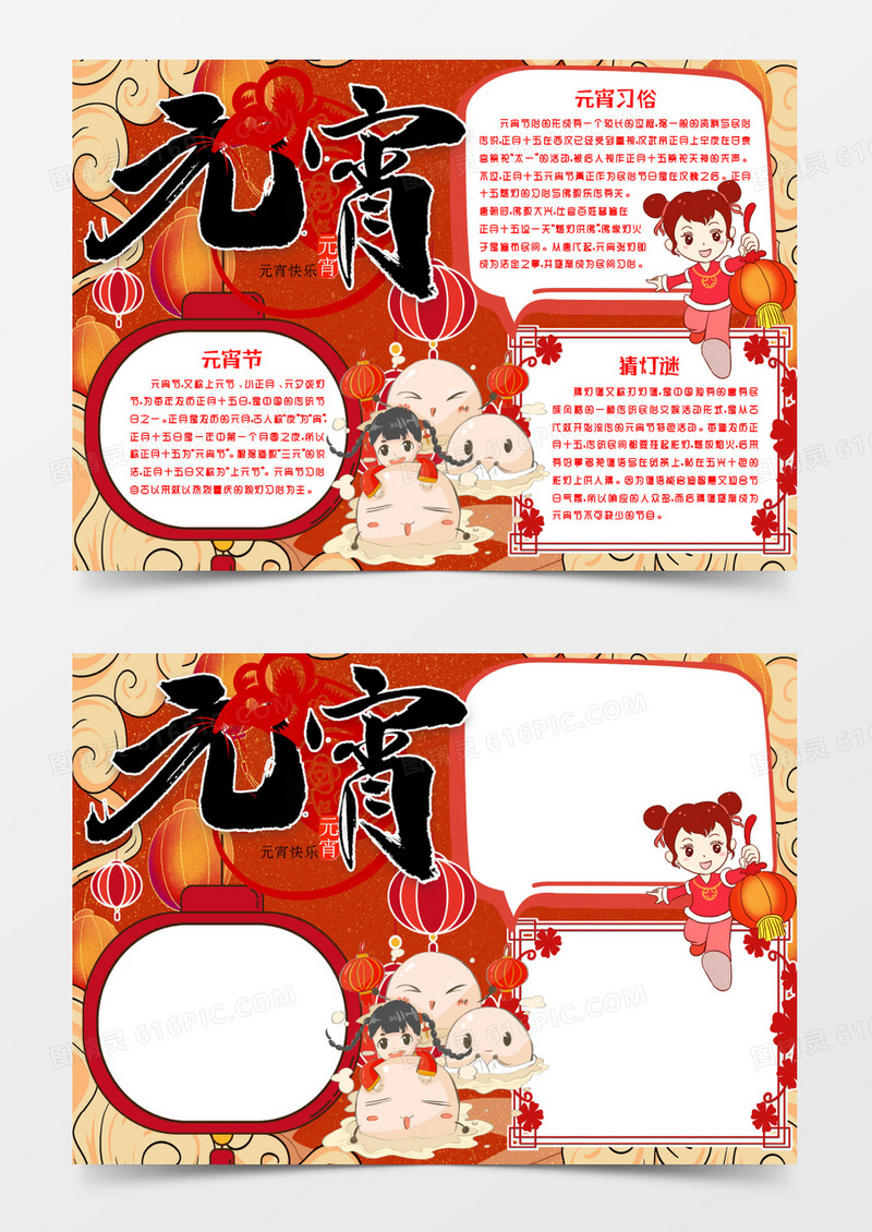 元宵小报手抄报word模版