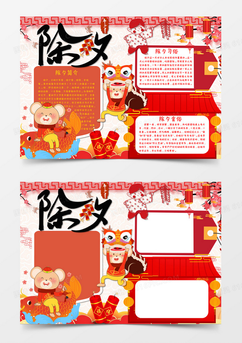 小清新卡通风红色除夕手抄报word模板