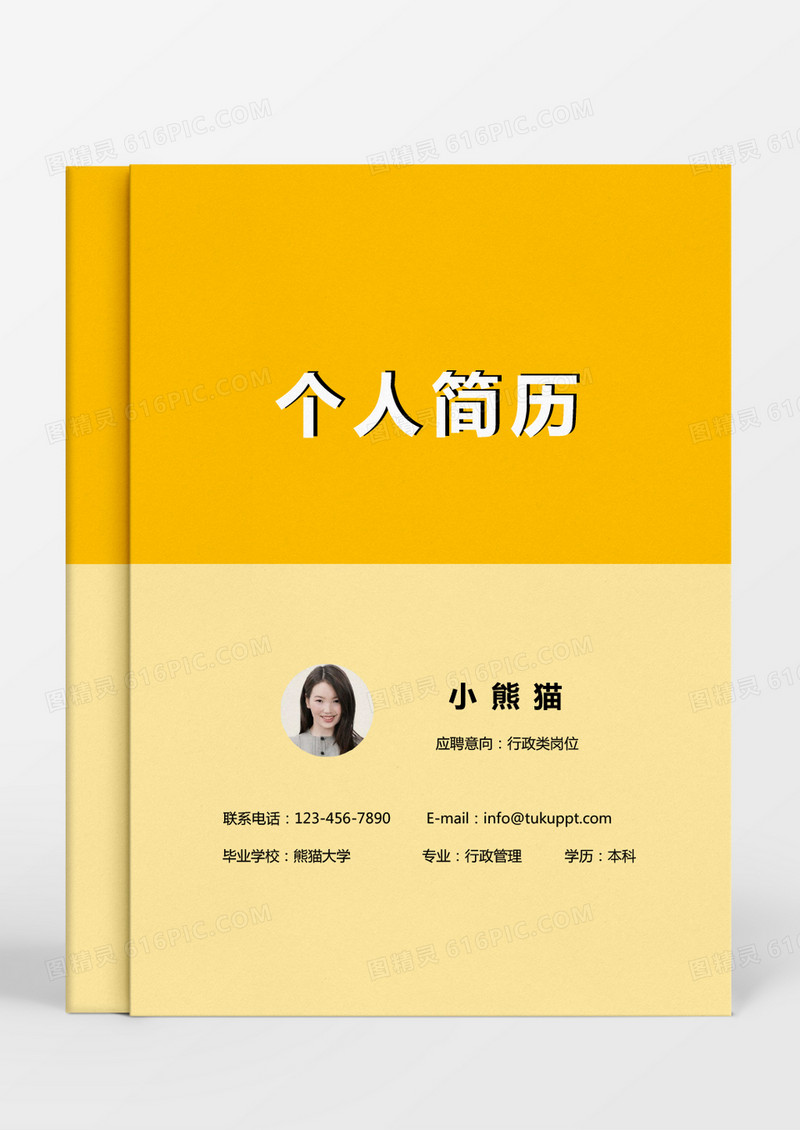 双色成套求职个人简历Word模板