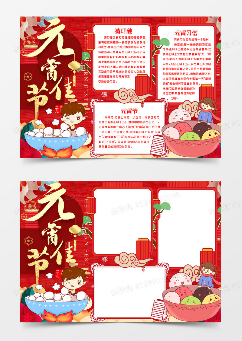 元宵佳节小报手抄报word模版