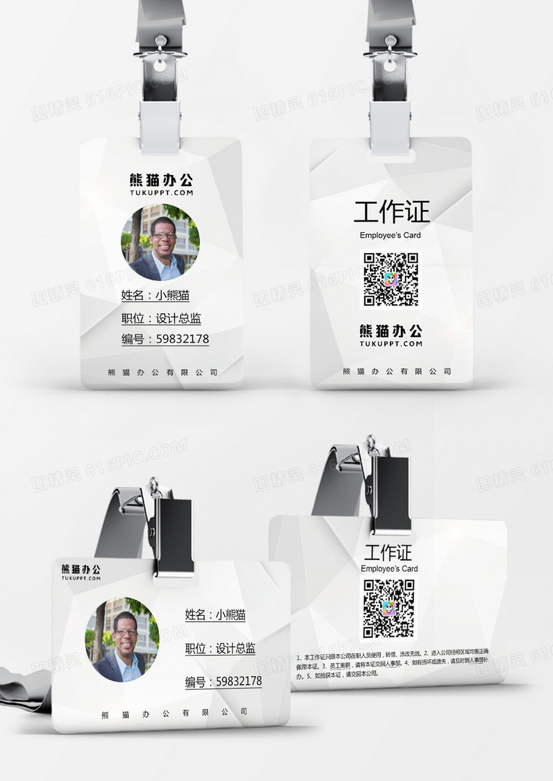 灰色菱形几何企业员工工作证