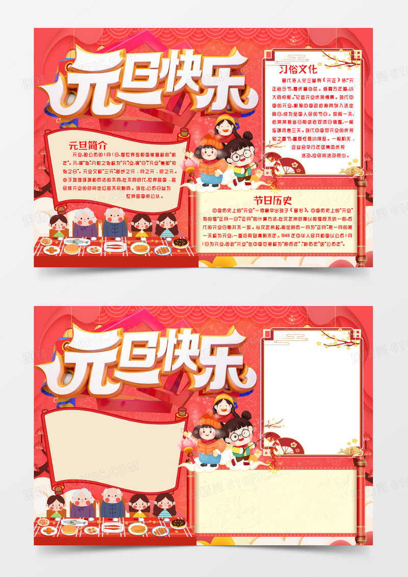 元旦快乐小报手抄报word模版