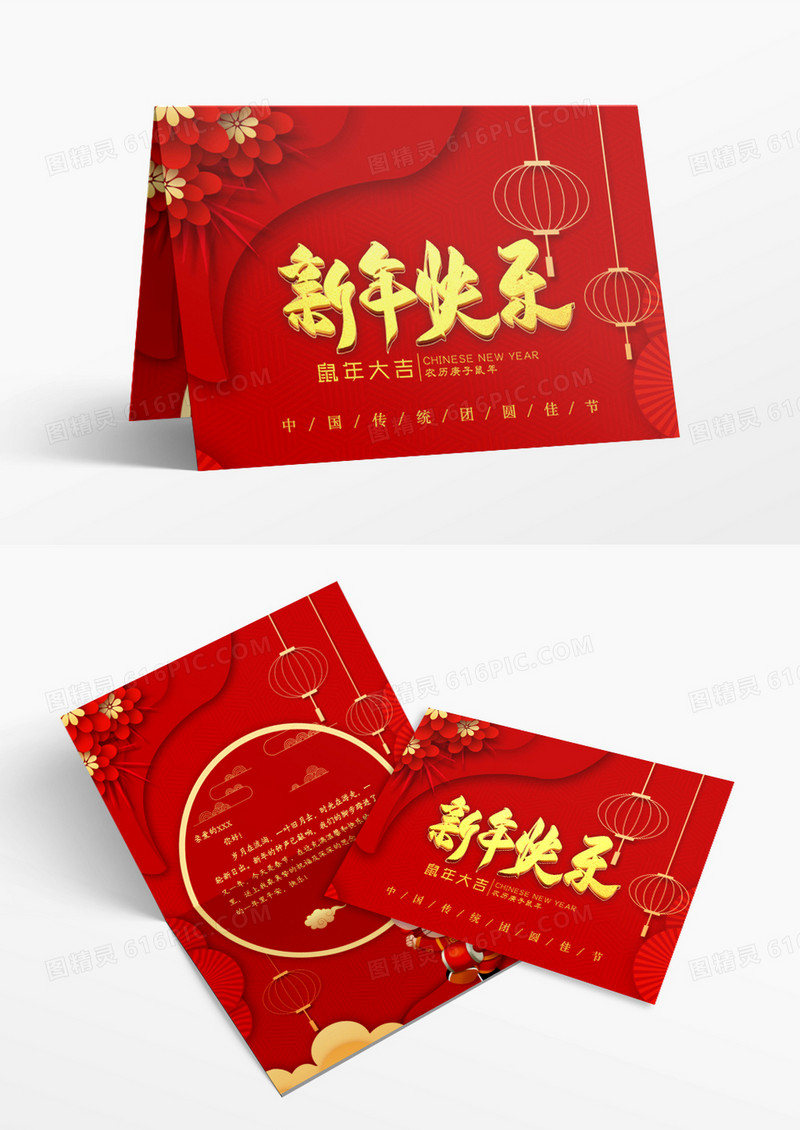 新年春节鼠年红色花朵喜庆新春贺卡word模板