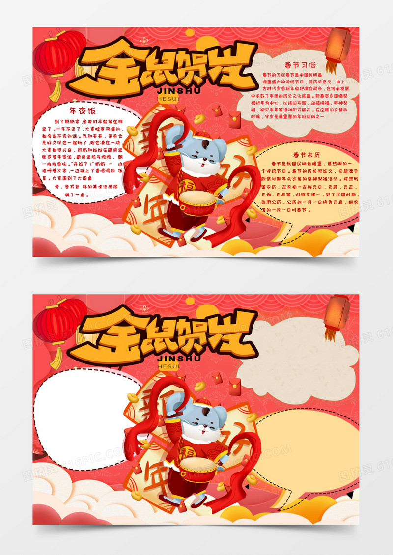 鼠年节日主题手抄报