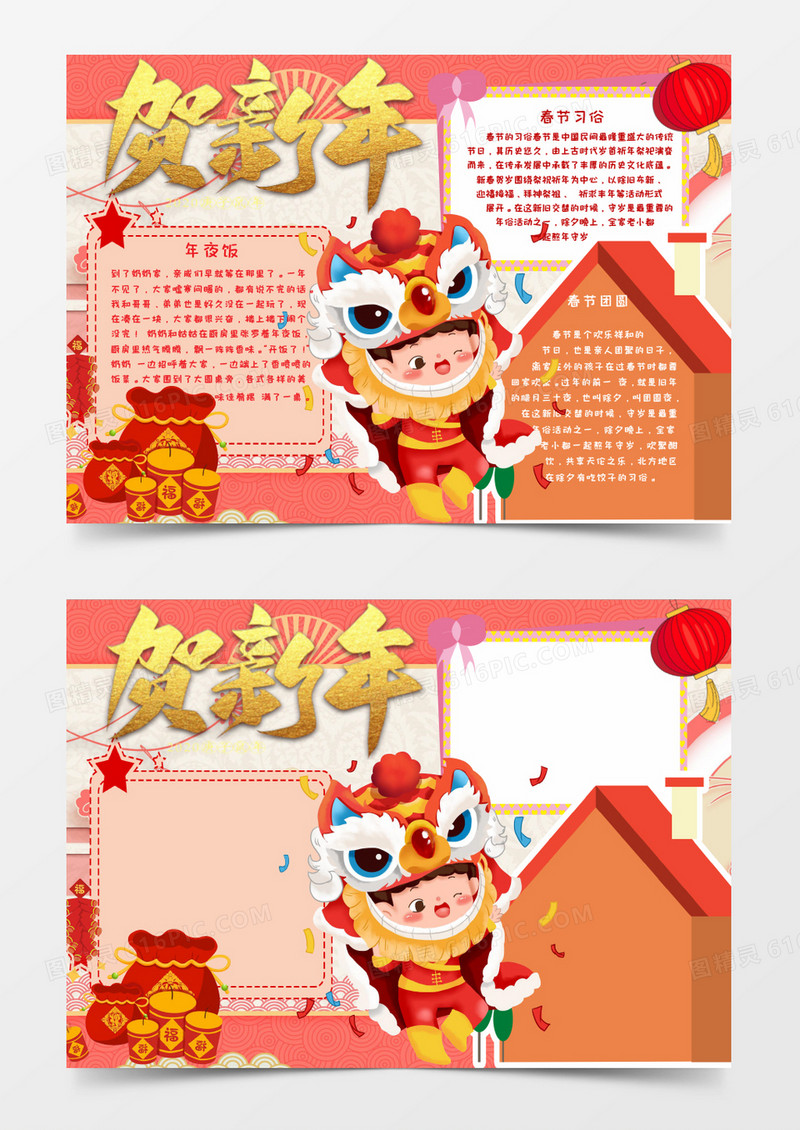 贺新年主题节日海报