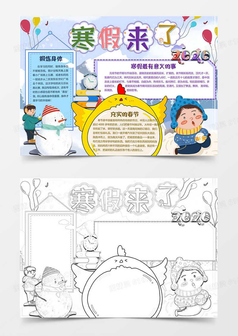 寒假来了寒假生活小报word模板