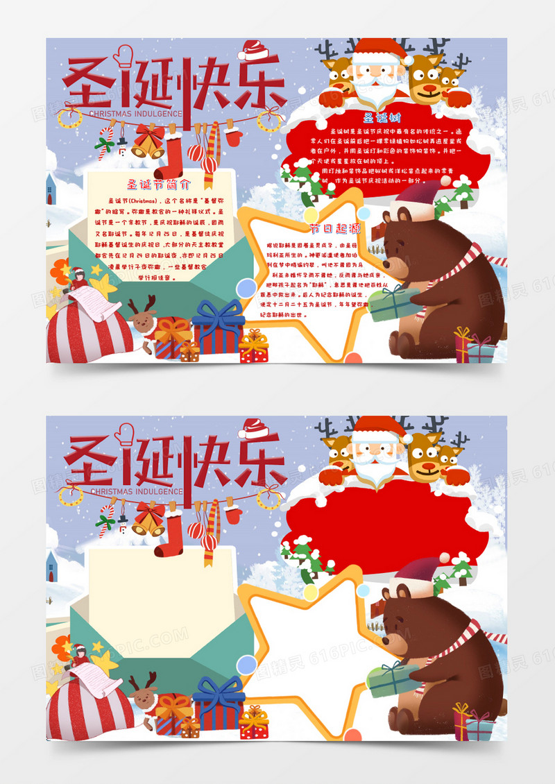 红色圣诞节卡通风节日手抄报